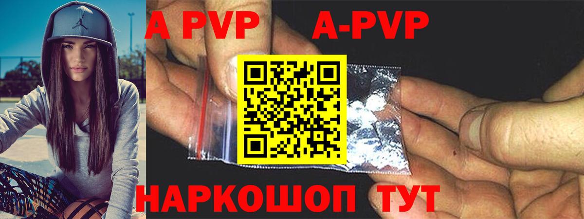 Шебекино  Альфа ПВП кристаллы  Вход с VPN  A-PVP VHQ 