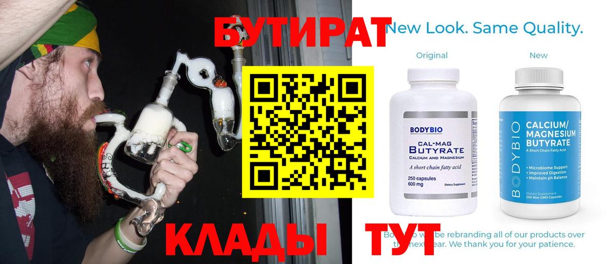 Бутират GHB  Вход с VPN  Шебекино 