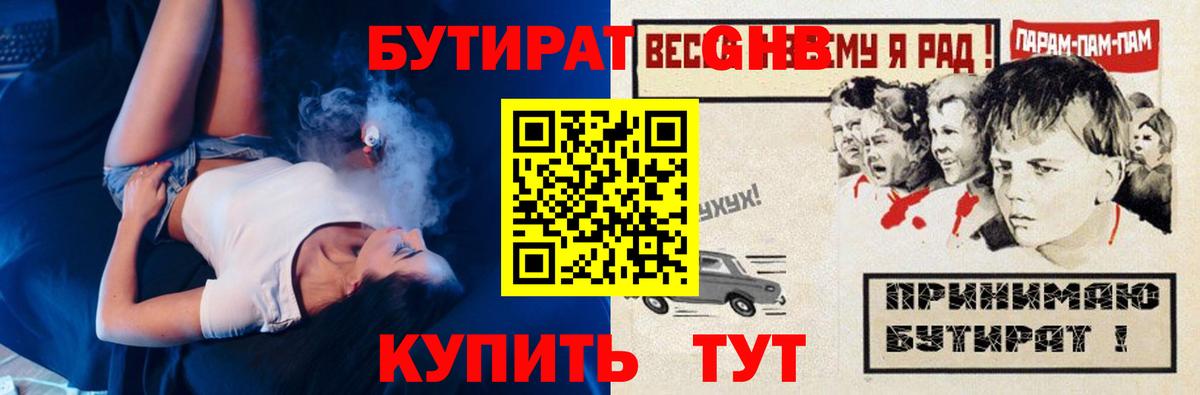 Бутират GHB Шебекино