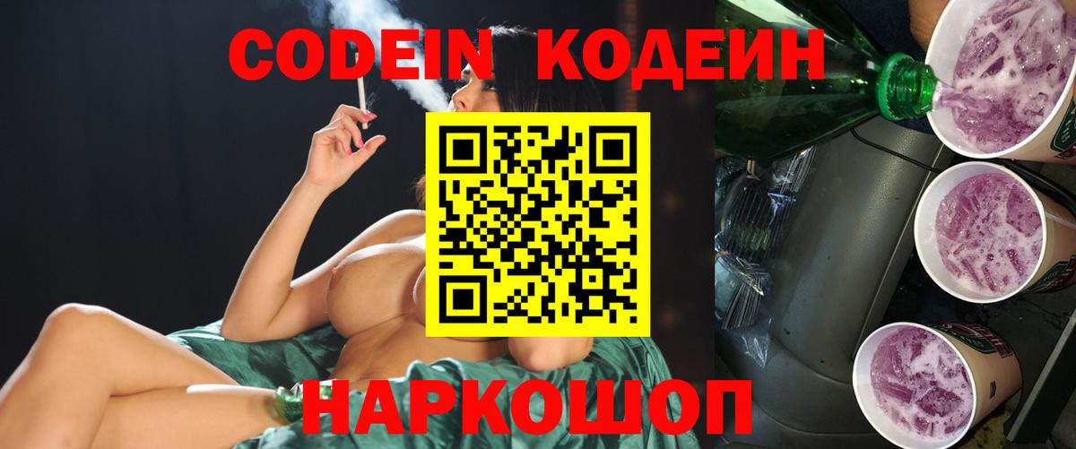 Кодеиновый сироп Lean напиток Lean (лин) Шебекино