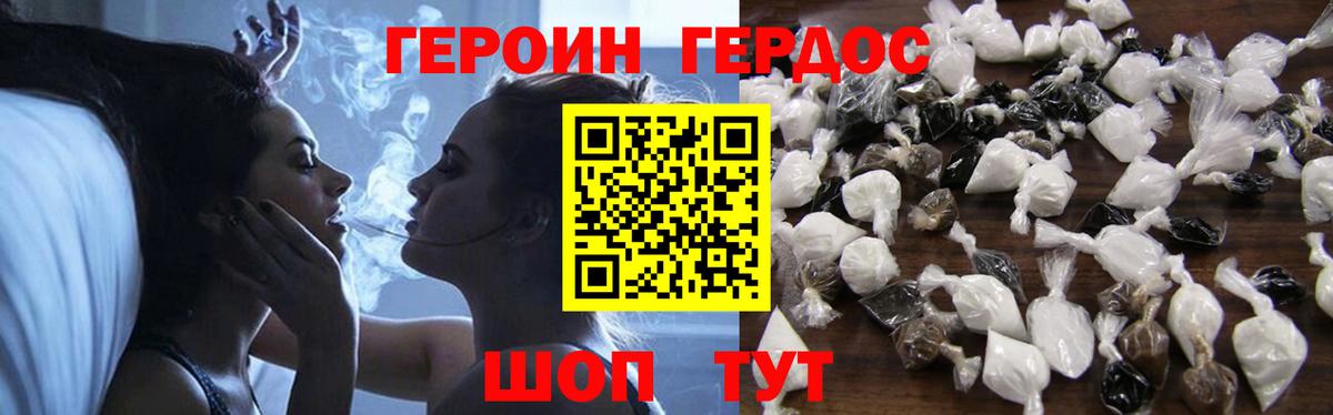 Шебекино  ГЕРОИН Heroin  Вход с VPN 