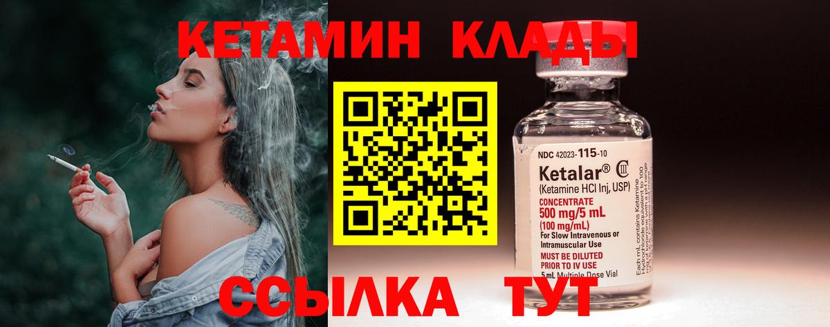 Шебекино  Кетамин ketamine  Вход с VPN 