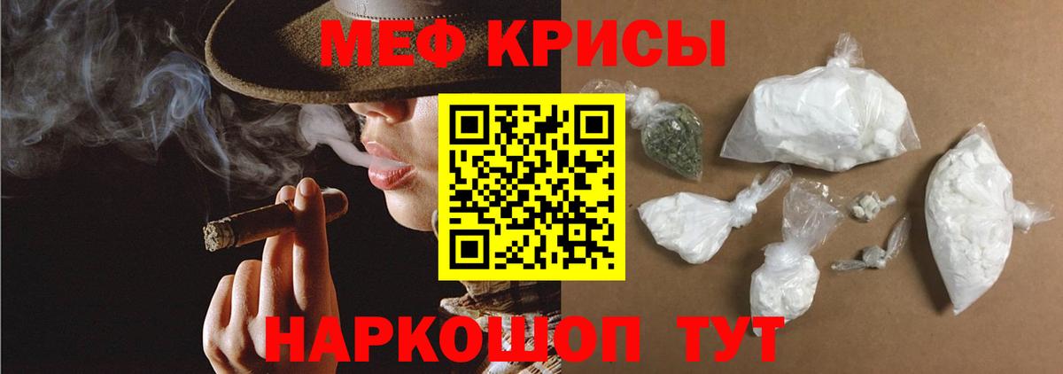 МЯУ-МЯУ  МЕФ мяу мяу  Меф  Мефедрон мука  Шебекино  Вход с VPN 
